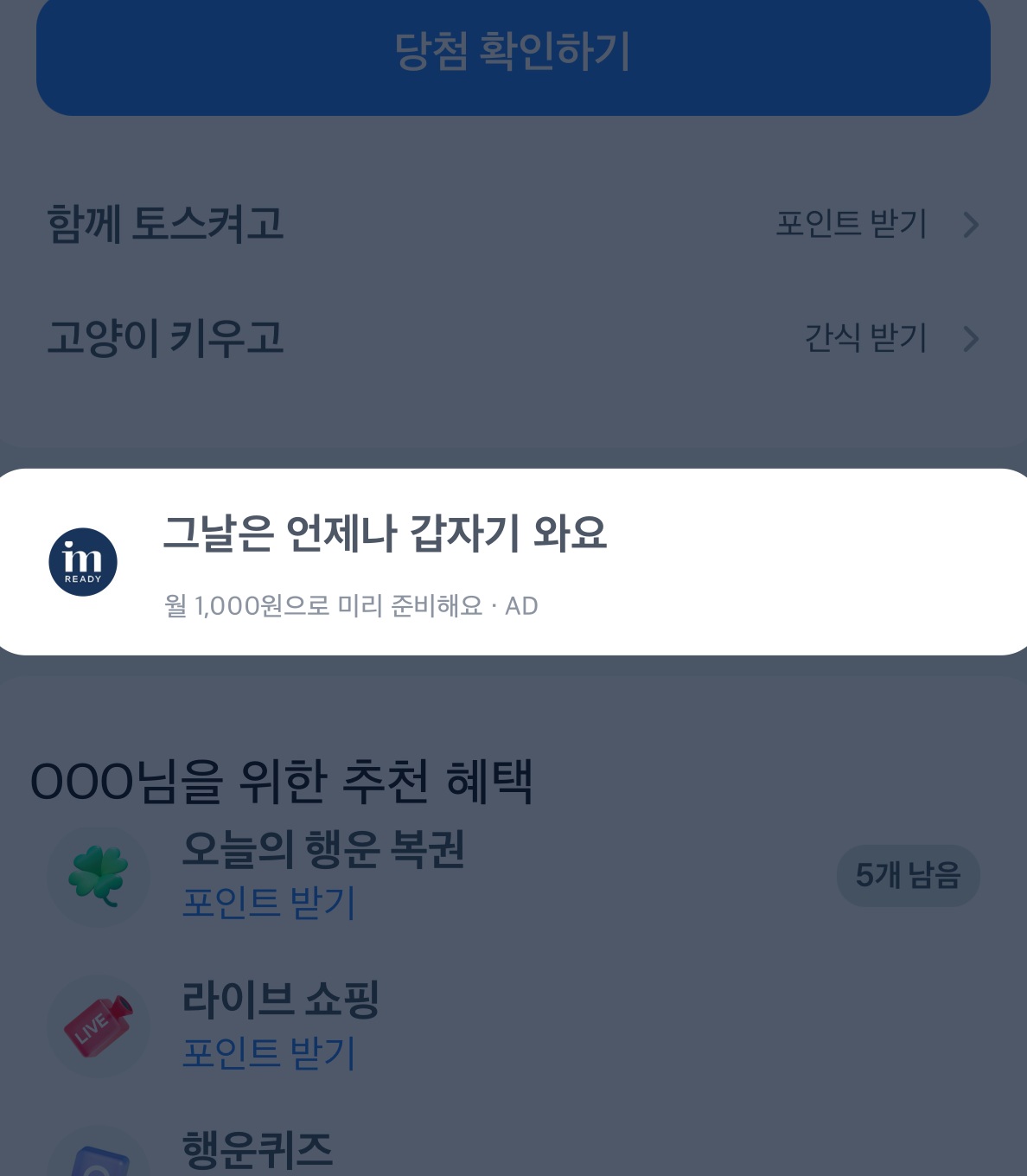 토스 앱에 노출된 소노라이프420 광고 화면